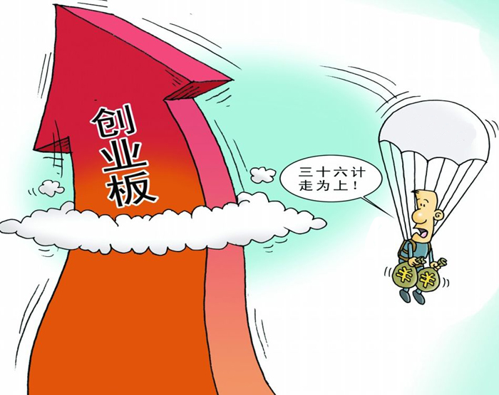 九大问答详解开通创业板需要注意的事儿-第3页