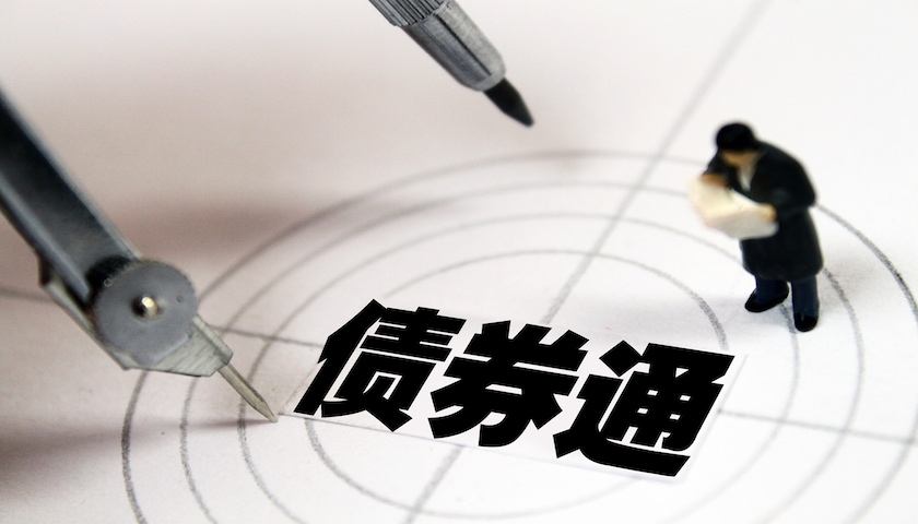 然并卵!“债券通”补了谁的短板?