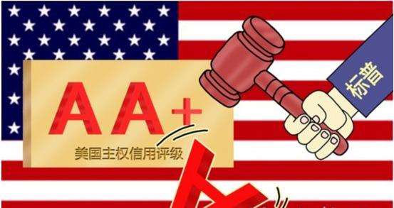 标普：维持美国主权信用“AA+”评级 前景展望稳定