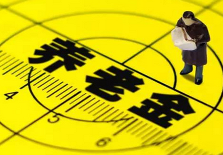 2017涨养老金最新消息 东莞城乡居民养老金增加 提高到350元 人 月图片 209361 445x310