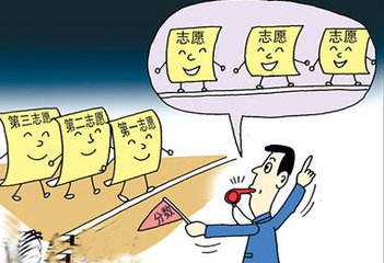 什么叫高考志愿 f7c5f547e2ccb87bd7854785ae41bbe2.jpg?_=1497336964823