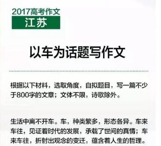 2017高考第一篇满分作文：人生如路 快上车吧