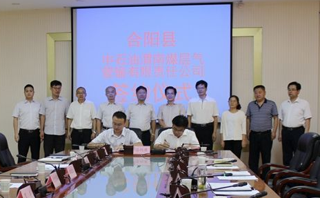 中石油煤业公司与合阳县签订战略合作协议 推进铁腕治霾工作