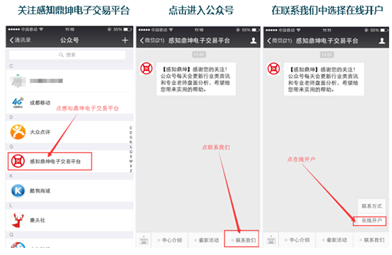 四川感知鼎坤交易平台在线开户流程及感知鼎坤交易中心掌门人给予!