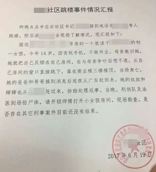 成绩下滑母亲唠叨几句 13岁少女20楼跳下