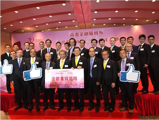 恒信贵金属获邀出席香港金融界庆祝回归20周年酒会