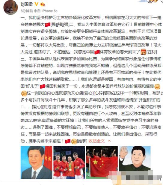 刘国梁回应国乒弃赛：虽不知情但有不可推卸责任！