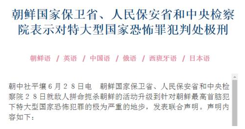 朝鲜将处决朴槿惠 并对所有阴谋暗杀金正恩的人处以极刑