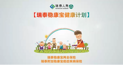 瑞泰人寿稳康宝防癌保障计划怎么样？