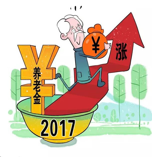 2017年广东省养老金上调细则：养老金定比每人每月加发3.2%