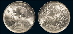 民国十年造袁大头银元具有很高的珍藏价值！