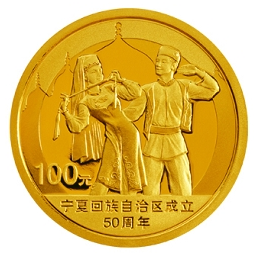 塞上江南：赏析宁夏回族自治区成立50周年1/4盎司金币