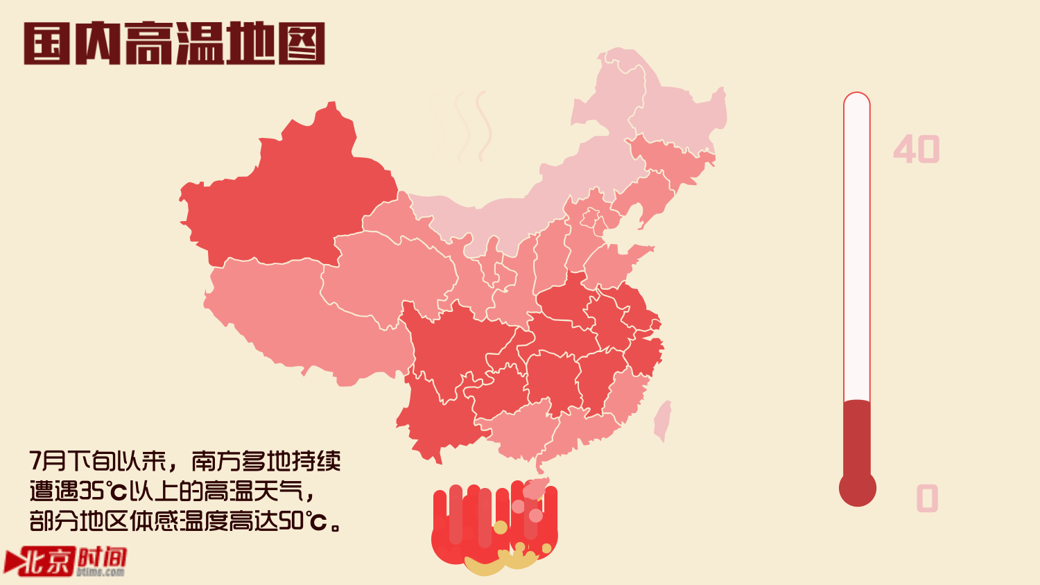 最强高温天气来袭 多地高温刷新历史极值