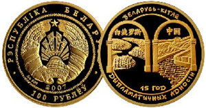中国与白俄罗斯建交15周年纪念金币介绍