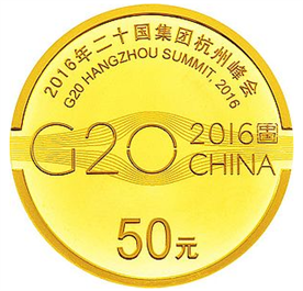 G20杭州峰会金银纪念币 中国印记彰显大国担当