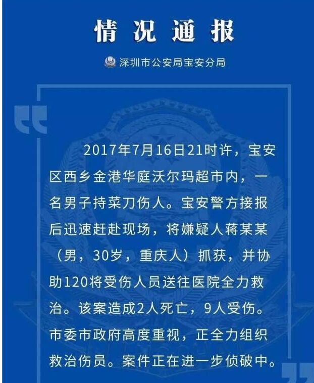 深圳持刀砍人事件 嫌疑人父亲称其患有精神病犯病时家人都被打