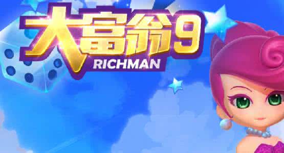 大富翁游戏视频大全集 5518a16861639569cb589792cb85943e.jpg?_=1500370370671