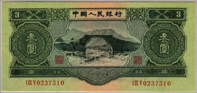 一张叁元人民币，如今值4万元人民币，快看看你家里有没有！