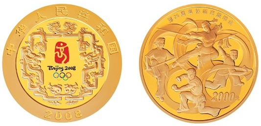 金银纪念币上的武术 传统文化的缩影