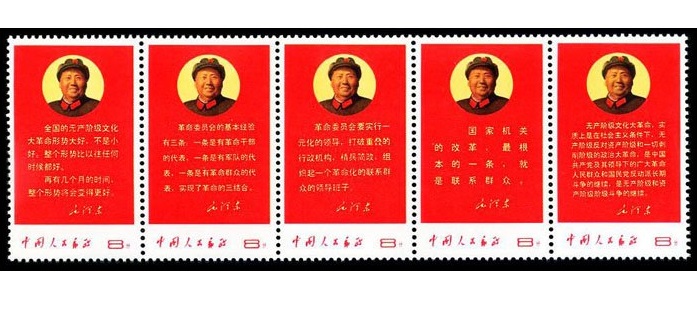 毛主席指示整版邮票