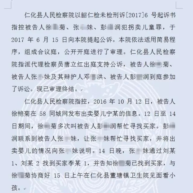 姐姐以2.7万元"出售"亲外甥 慌称送其去打预防针