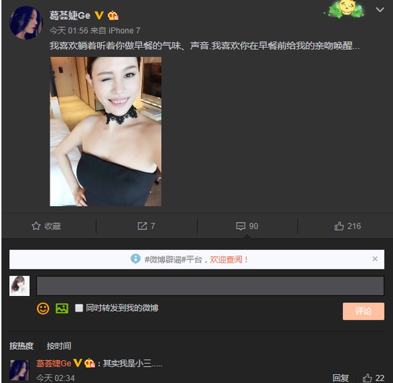 汪峰前妻自称小三 微博内容引人遐想