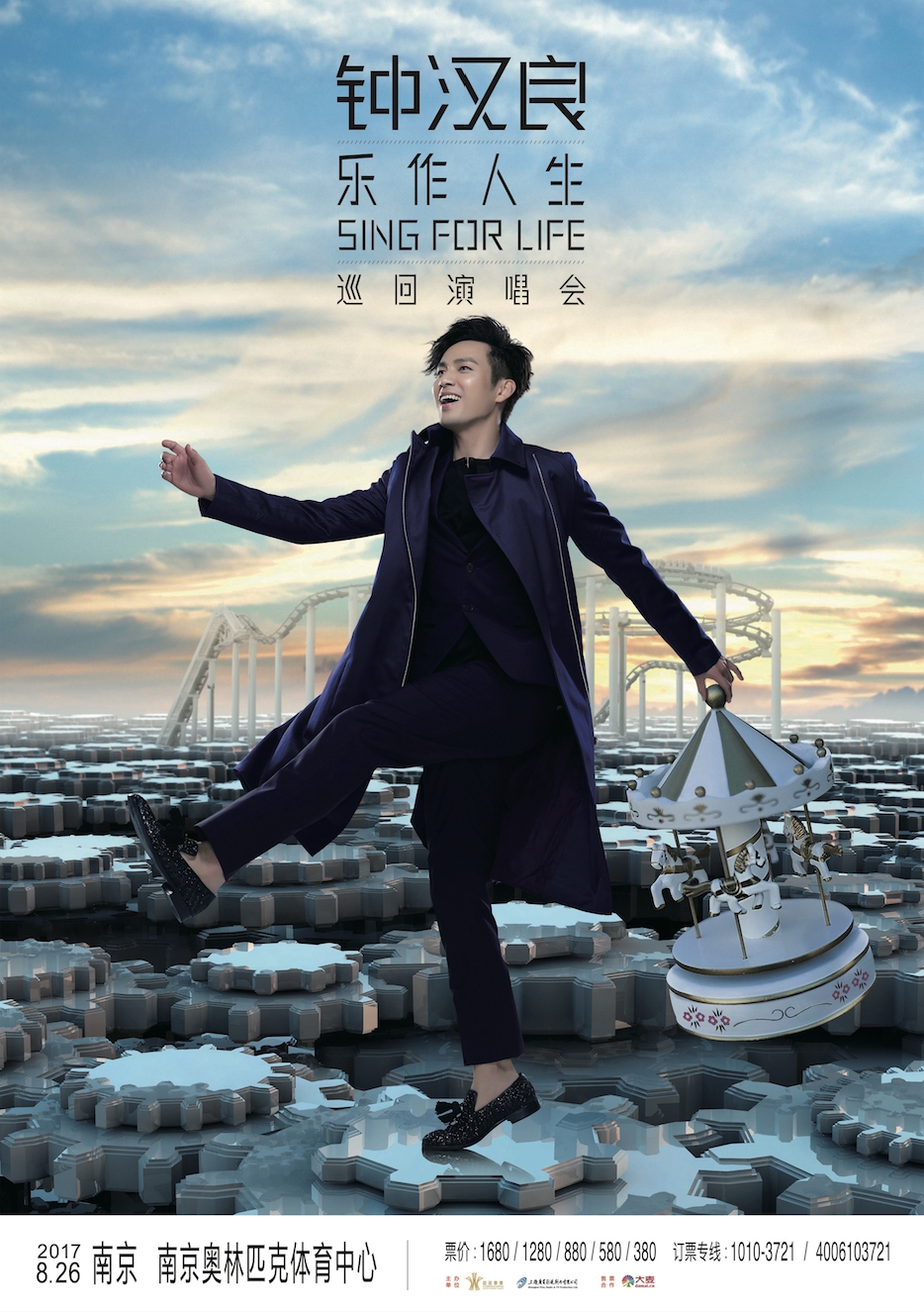 钟汉良巡演8月26日南京开唱 为了和未来的自己相遇巧妙设计