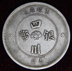 四川军政府银币具有极高的收益 值得入手一看