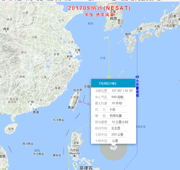 2017年9号台风纳沙台风路径实时发布系统最新消息