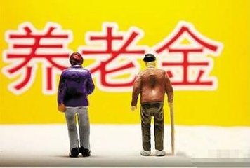 2017年贵州退休养老金上调细则：养老金调整时间和人员范围