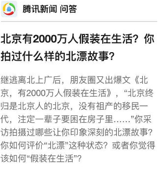 北京2千万人假生活？ 城市发展空间越大人就越汇集