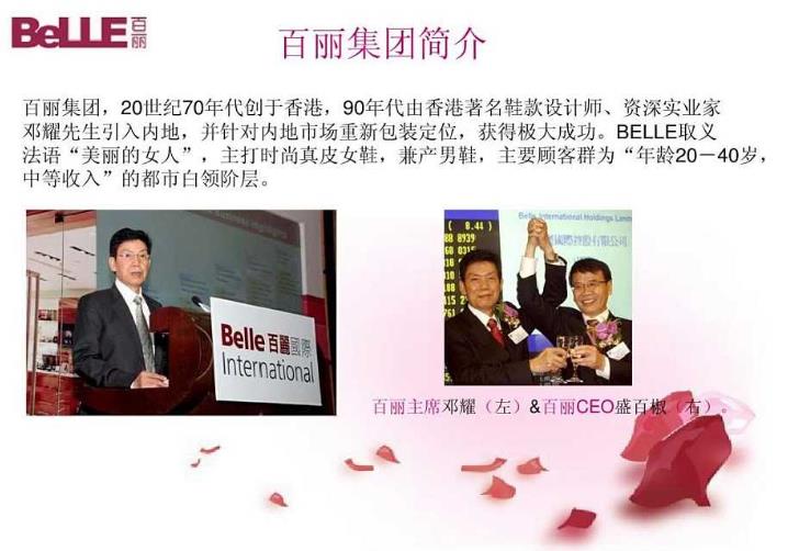 港股史上最大规模私有化:百丽退市,创始人CEO套现百亿