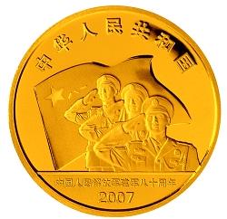中国人民解放军建军八十周年纪念金币介绍