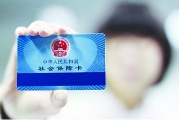 医保断交有什么影响?