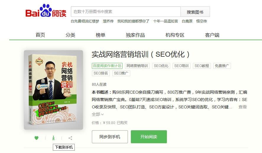 网络营销培训进入免费时代：免费学习SEO，有图有真相