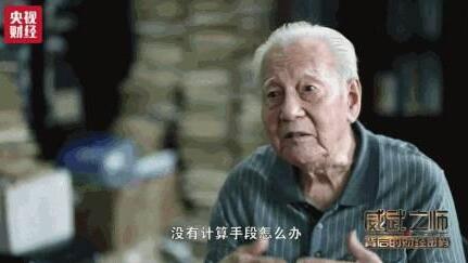 孤岛30年老院士用算盘造出核潜艇