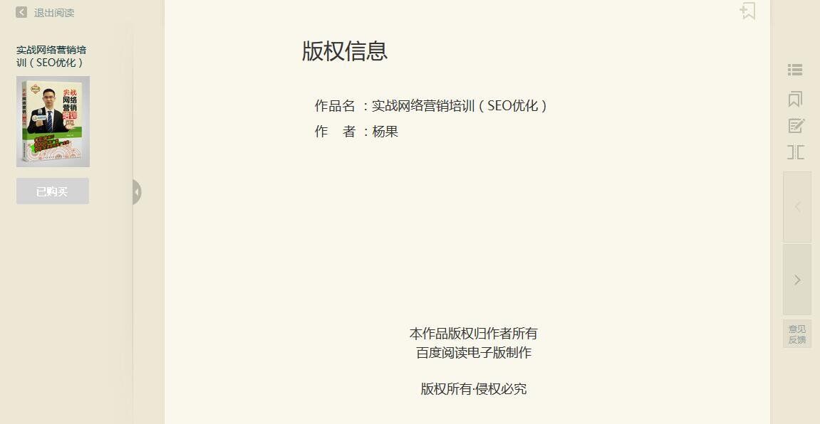 网络营销培训进入免费时代：免费学习SEO，有图有真相