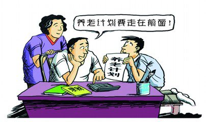 还有必要买养老保险吗 7f9e92ae05c019501630802308282db4.jpg?_=1502096137285