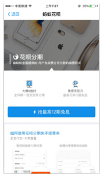 苹果7分期付款首付多少钱？iPhone7怎么分期付款购买？