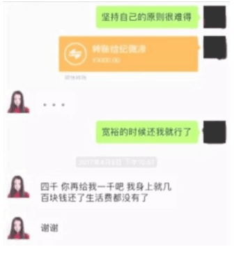 糙汉子扮女大学生 骗万元红包后拉黑对方