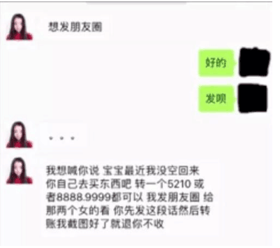 糙汉子扮女大学生 骗万元红包后拉黑对方