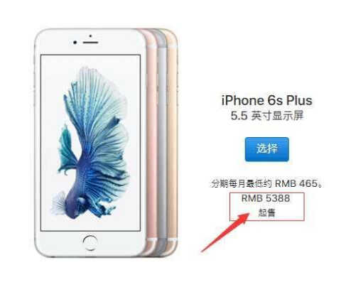 苹果6s最新报价:官网直降1690元 敢不敢买？