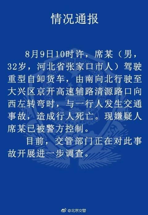 北京大兴交通事故 女子被大货车碾压满地血迹