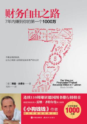 普通人如何赚到人生第一个1000万 7c0d56559959731cbb5dd7a8c3d1b231.jpg