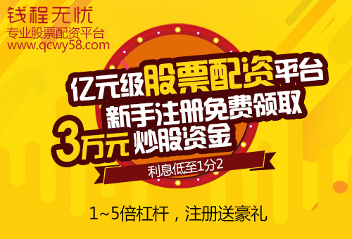 股票配资钱程无忧：证监会发文总结股市 机构表示对当前股市满意