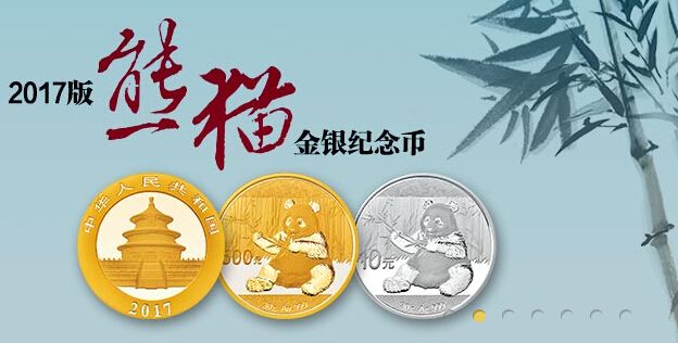 2017版熊猫纪念币值得买吗？