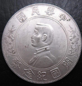 中华民国开国纪念币价格