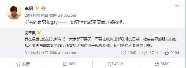 郭敬明骚扰男作家 李枫微博爆料称其经常骚扰同性