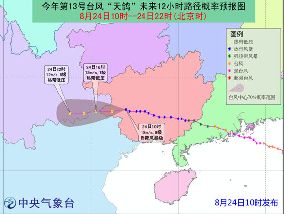 台风路径实时发布系统：天鸽下午在广西减弱为热带低压