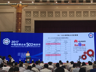 2017中国民企500强发布 6家民营企业营收突破3000亿元